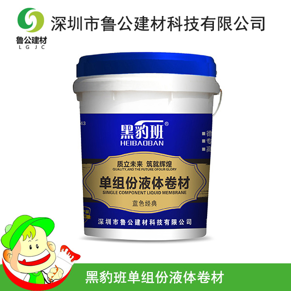 黑豹班单组份液体卷材
