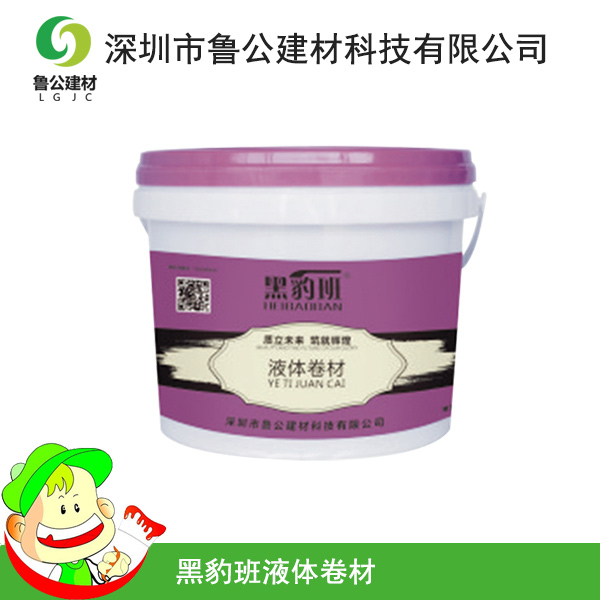 黑豹班液体卷材