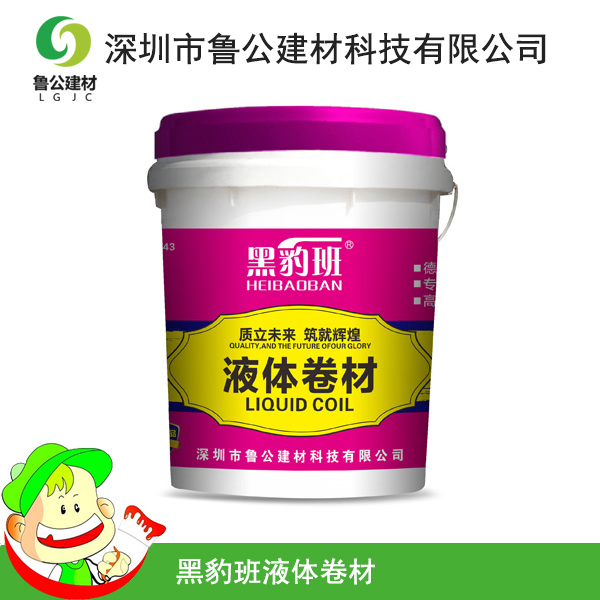 黑豹班液体卷材