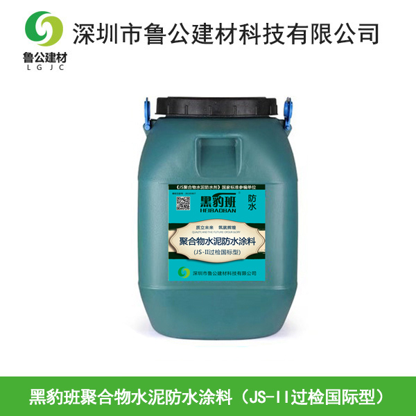 黑豹班聚合物水泥防水...