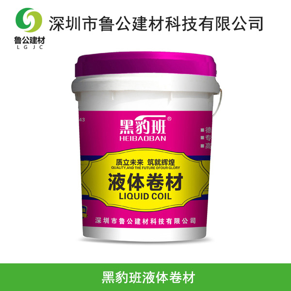 黑豹班液体卷材