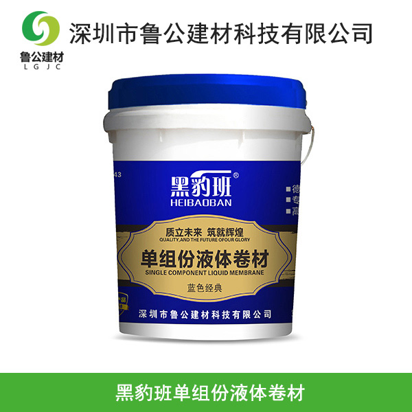 黑豹班单组份液体卷材
