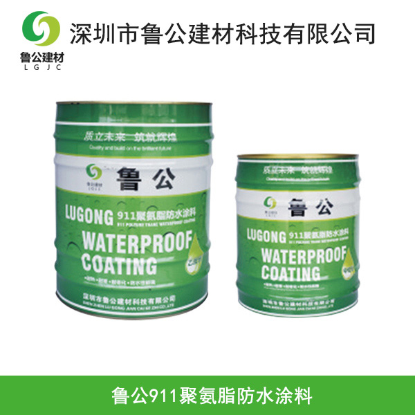 鲁公911聚氨脂防水...