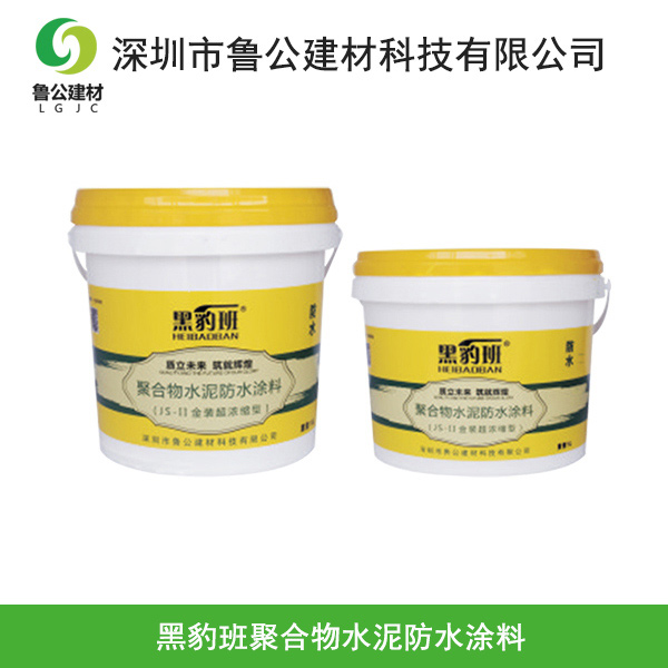 黑豹班聚合物水泥防水...
