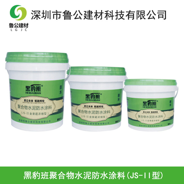 黑豹班聚合物水泥防水...