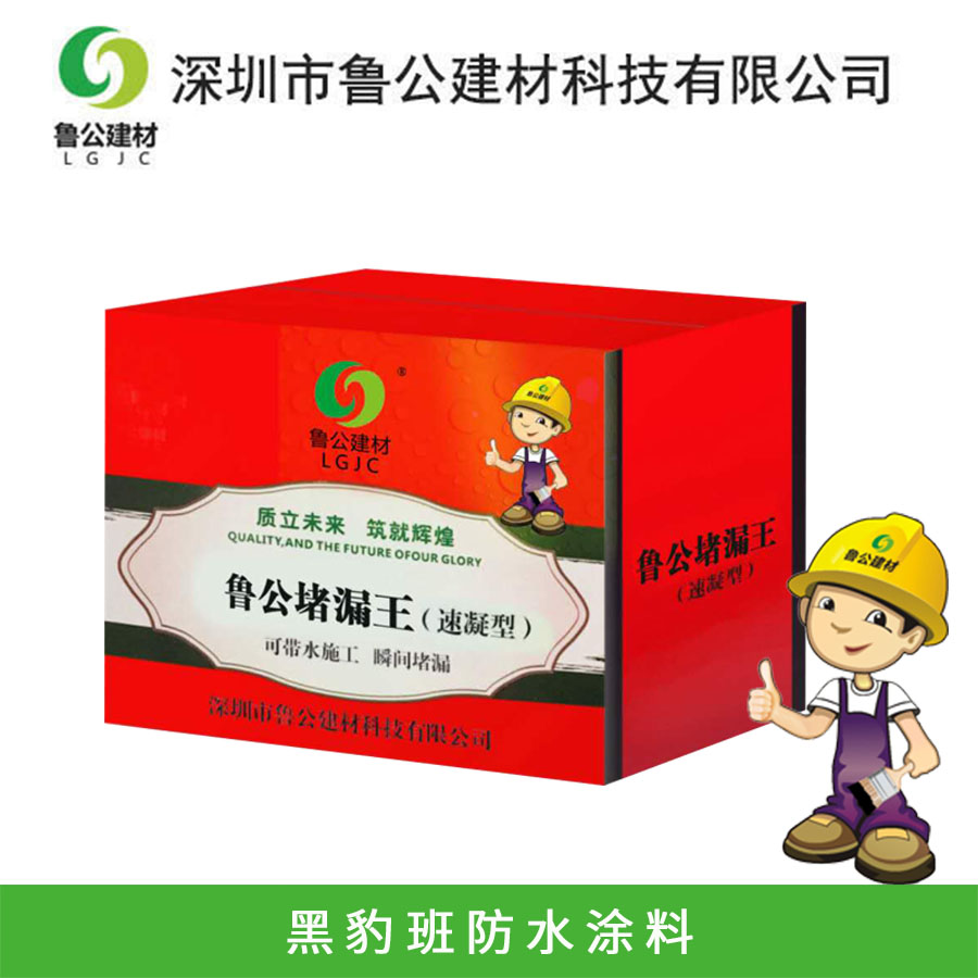 黑豹班防水涂料