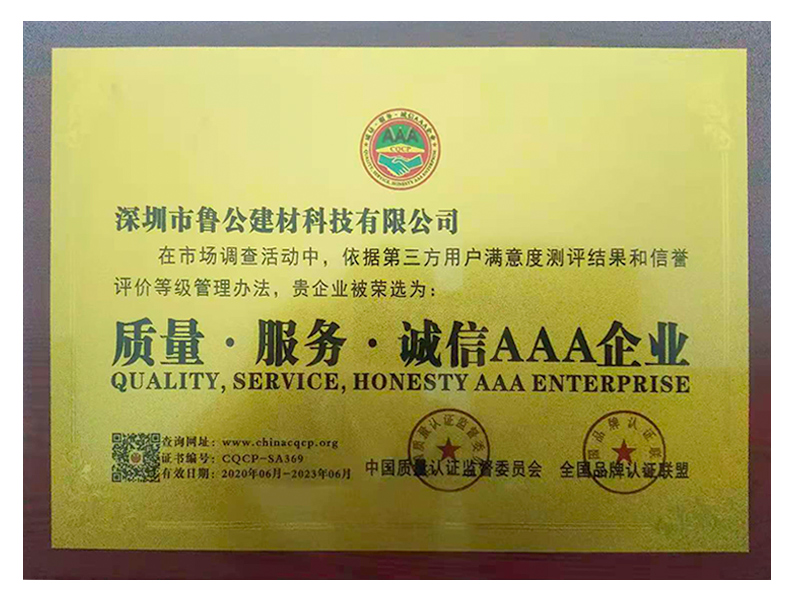 质量.服务.诚信AA...