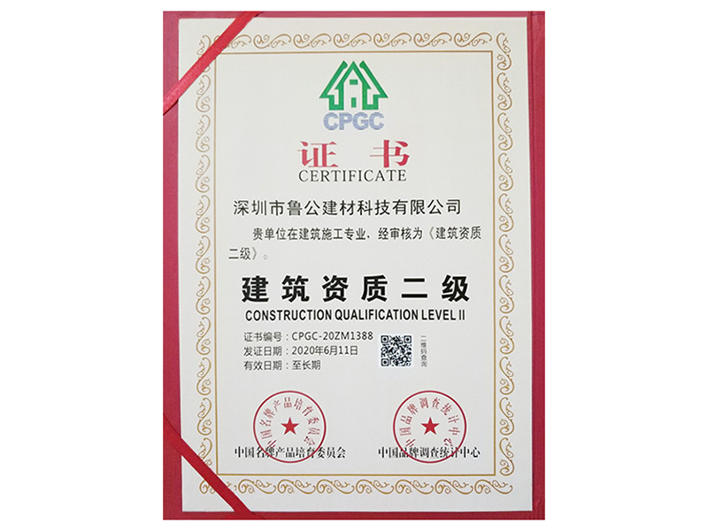 建筑资质二级