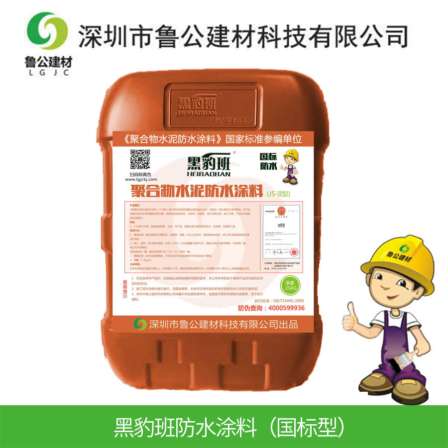 黑豹班防水涂料（国标...