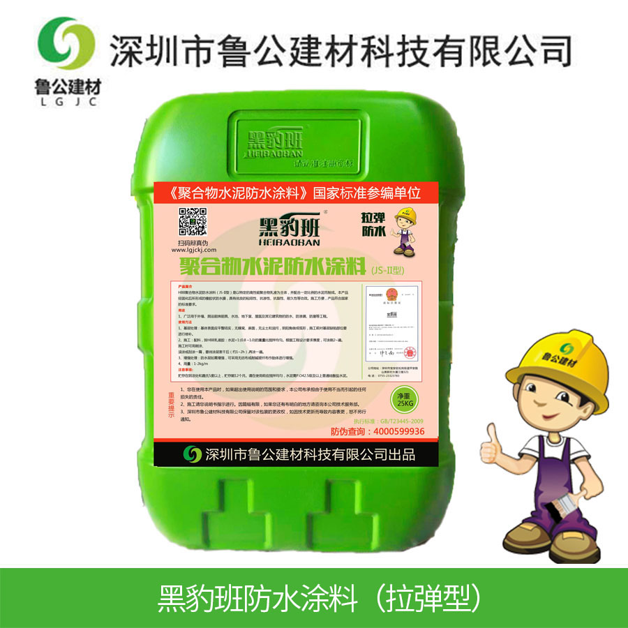 黑豹班防水涂料（拉弹...