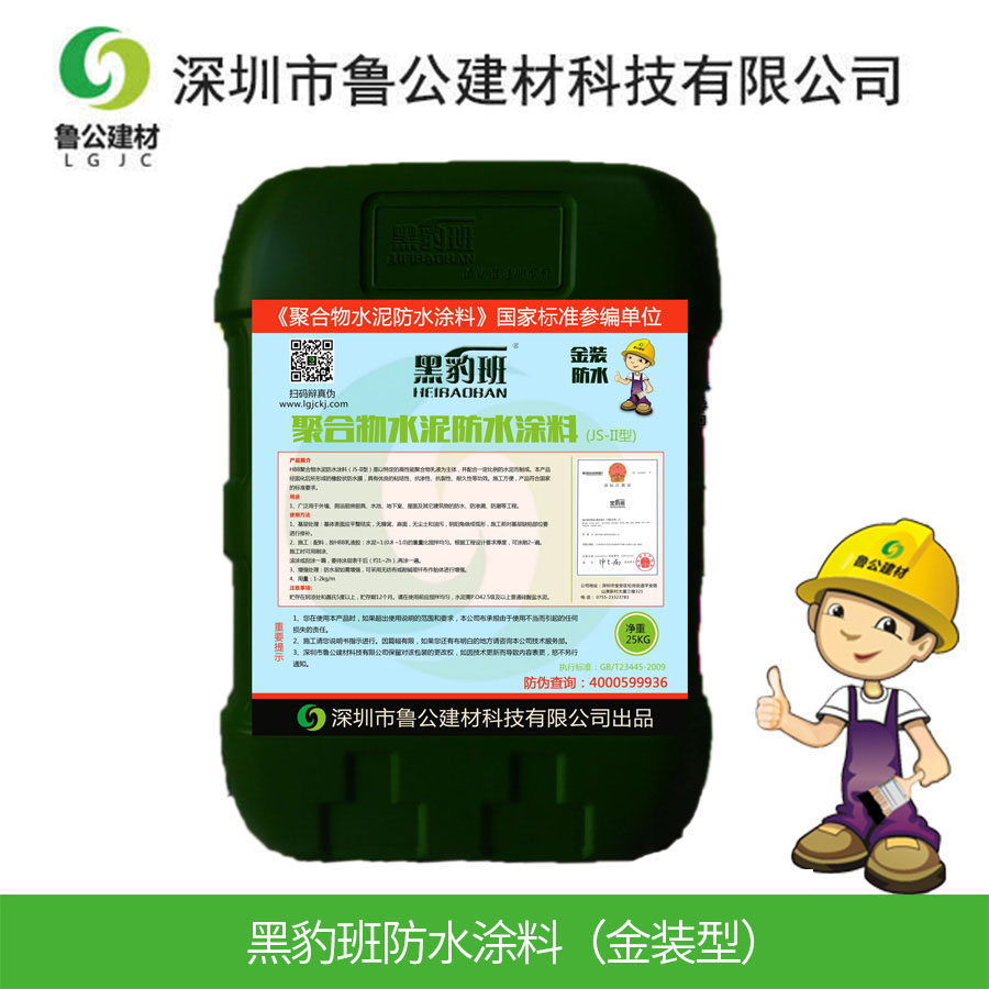 黑豹班防水涂料（金装...