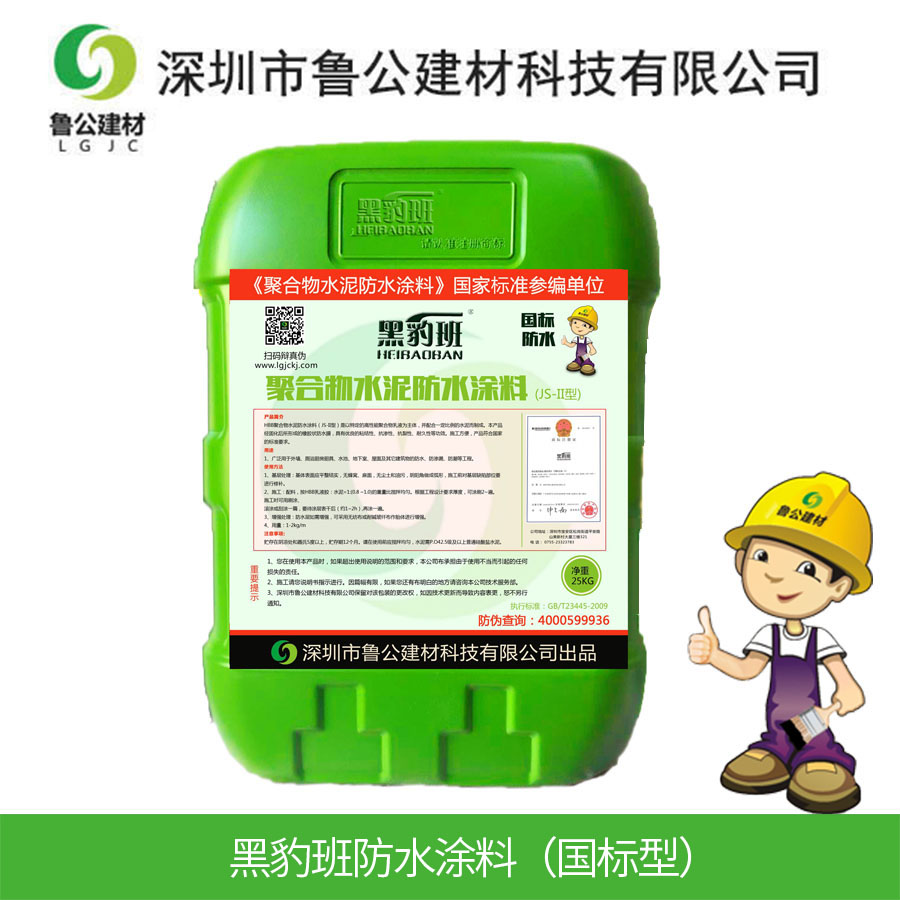 黑豹班防水涂料（国标...