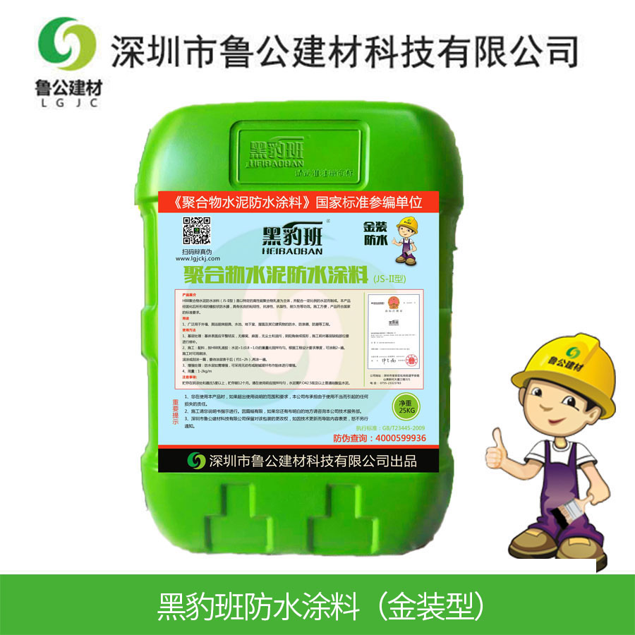 黑豹班防水涂料（金装...