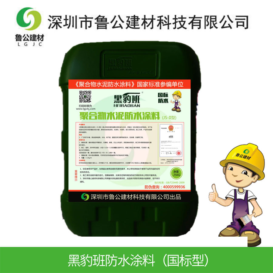 黑豹班防水涂料（国标...