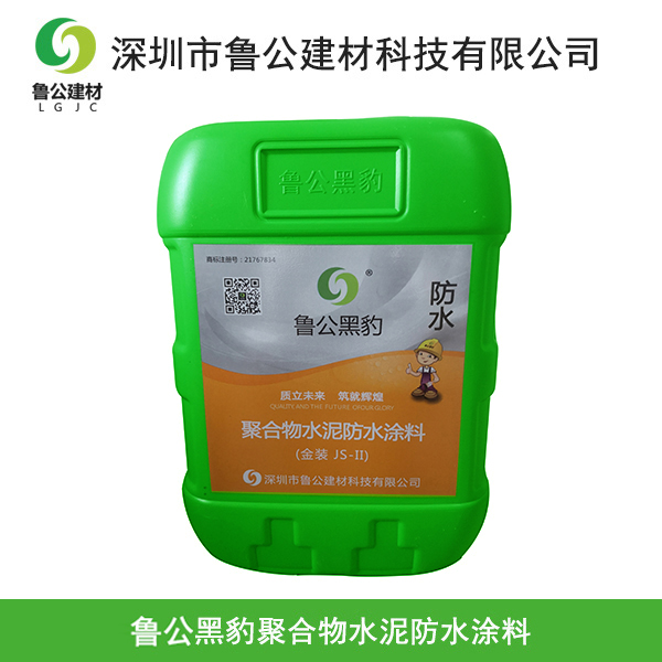 鲁公防水涂料生产厂家