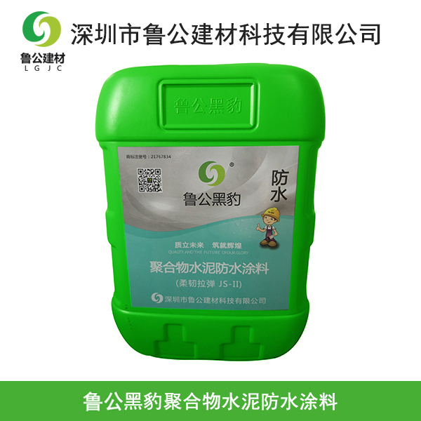 深圳鲁公防水涂料生产
