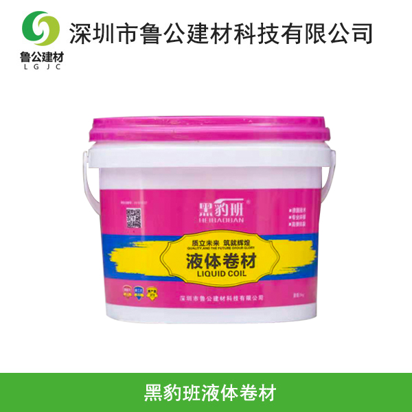 黑豹班液体卷材