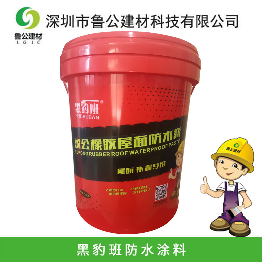 黑豹班防水涂料