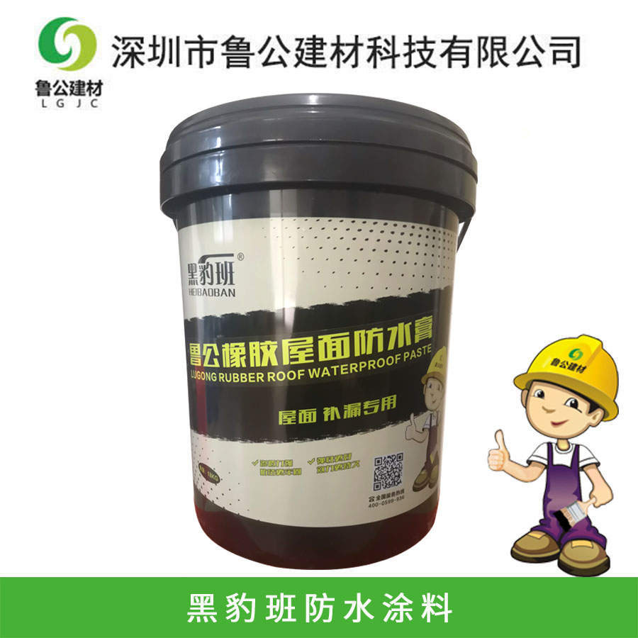 黑豹班防水涂料