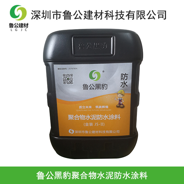深圳鲁公防水涂料生产