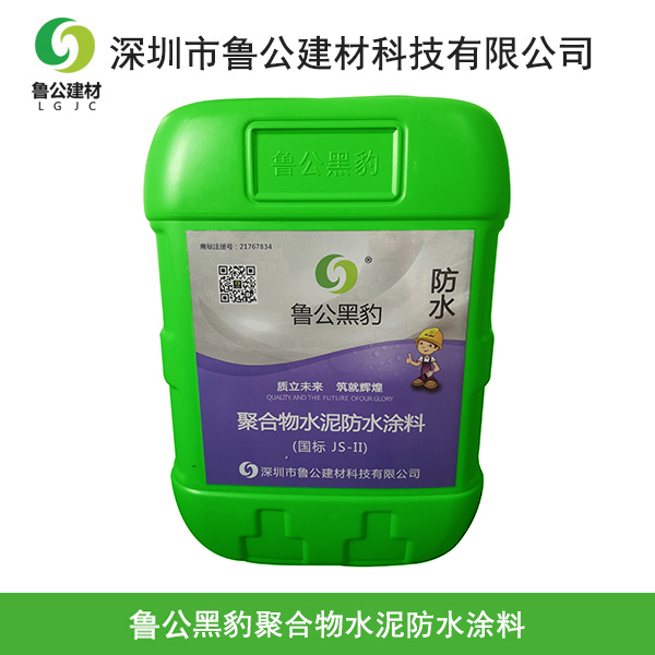 深圳鲁公防水涂料生产...