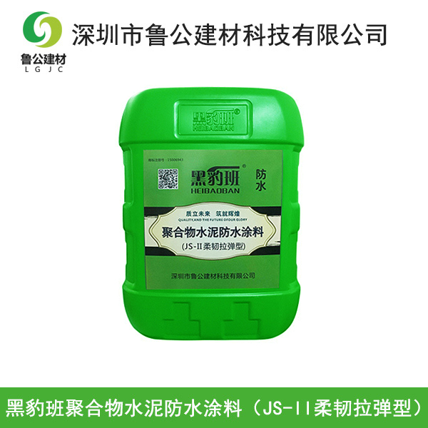 黑豹班聚合物水泥防水...