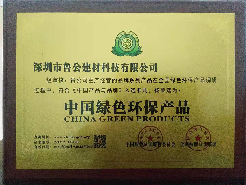 中国环保绿色产品