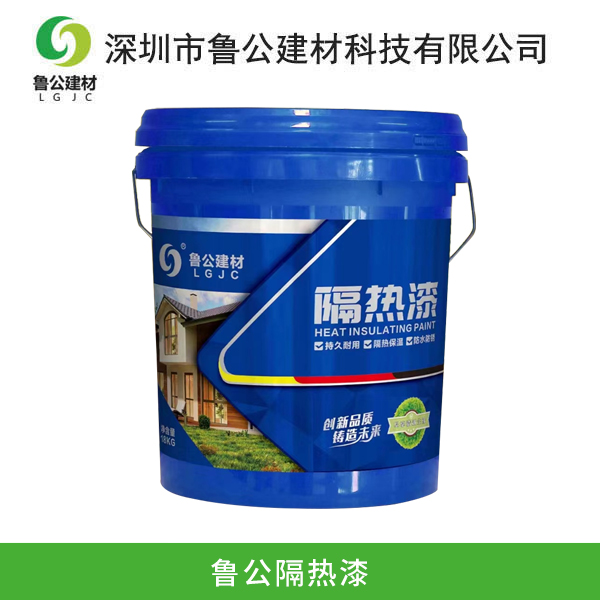 鲁公隔热漆