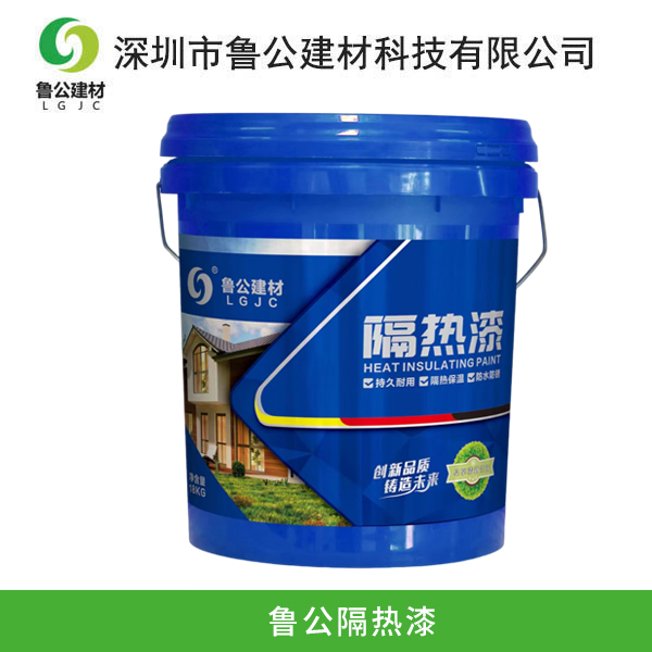 鲁公隔热漆