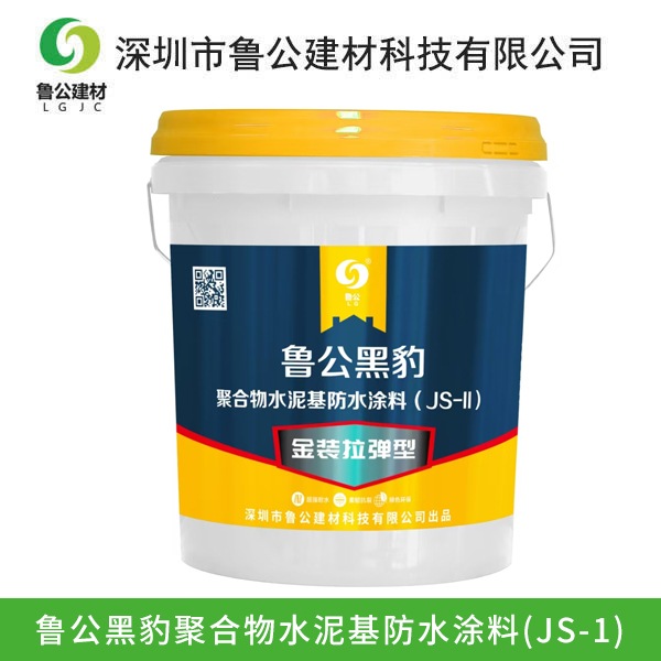 鲁公黑豹聚合物水泥基...