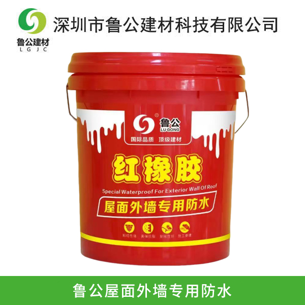 鲁公屋面外墙专用防水