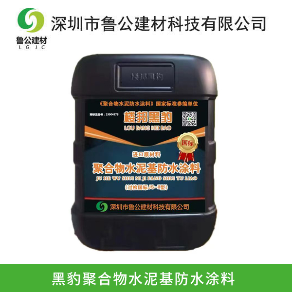 黑豹聚合物水泥基防水...