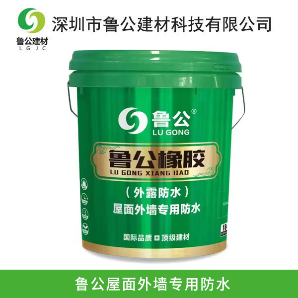鲁公屋面外墙专用防水